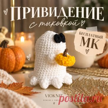 СХЕМА амигуруми Привидение с тыковкой крючком #схемыамигуруми #амигуруми #вязаныеигрушки #вязаноепривидение #привидениекрючком #привидениеамигуруми #вязанаятыква #тыквакрючком #amigurumipattern #crochetghost #amigurumighost #crochetpumpkin #amigurumipumpkin #crochethalloween #amigurumihalloween