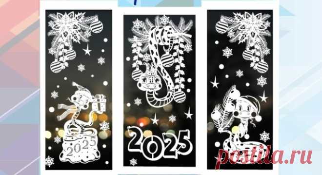 Трафареты и шаблоны змеи для вырезания из бумаги на окно на Новый 2025 год Всех приветствую! Скоро наступит Новый 2025 год, и с ним приходит время волшебства, радости и, конечно же, творчества! Каждый год