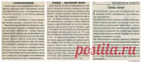 Лечение глиной