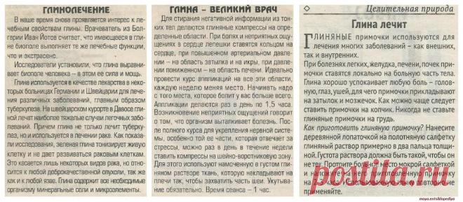 Лечение глиной