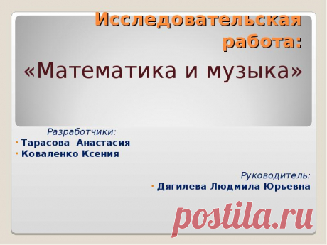Математика и музыка - презентация, доклад, проект скачать