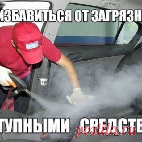 Памятка автомобилиста: как избавиться от загрязнений внутри и снаружи доступными средствами