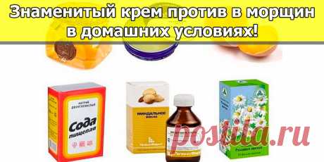 Знаменитый крем против морщин, который за неделю разгладит самую плохую кожу | Полезные советы