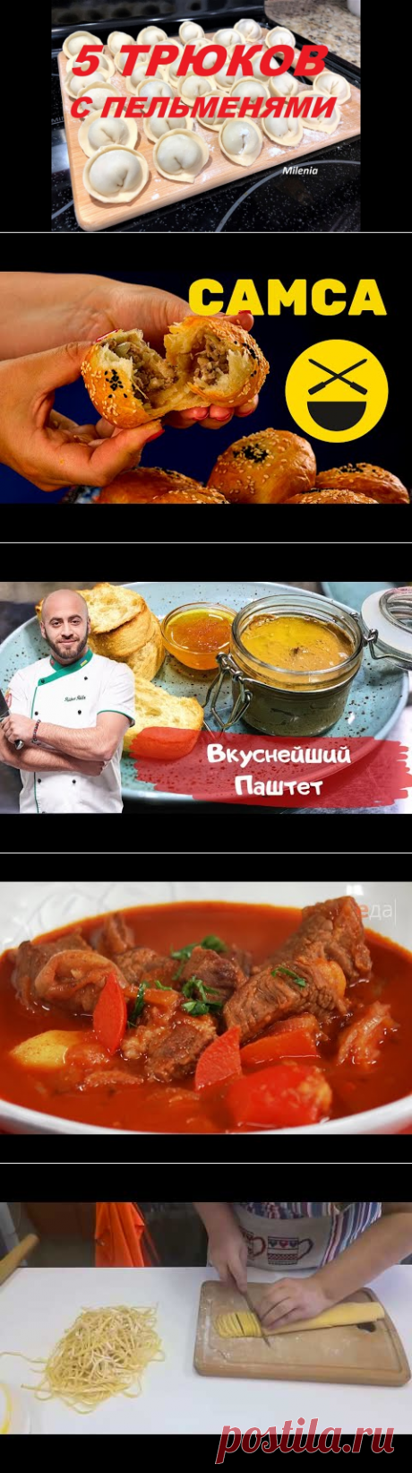 5 ТРЮКОВ С ПЕЛЬМЕНЯМИ для разнообразия всеми любимого блюда. Выбор лучшего за Вами! - YouTube