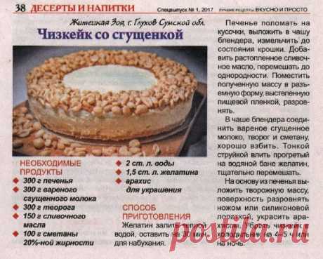 Чизкейк со сгущенкой