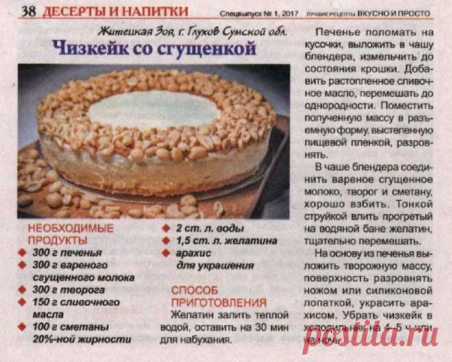Чизкейк со сгущенкой