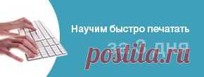 Соло на клавиатуре онлайн. Тест скорости печати