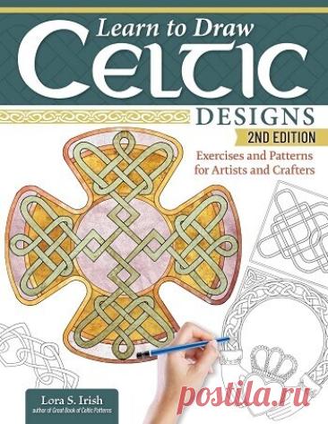 МИР  ПРЕКРАСЕН: Learn to Draw Celtic Designs: Exercises and Patterns for Artists and Crafters, 2nd Edition 2026