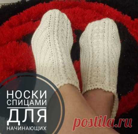 Носки спицами для начинающих