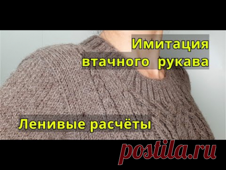 Имитация втачного рукава. Простые расчёты и укороченные ряды. Вяжем рукав по кругу от проймы
