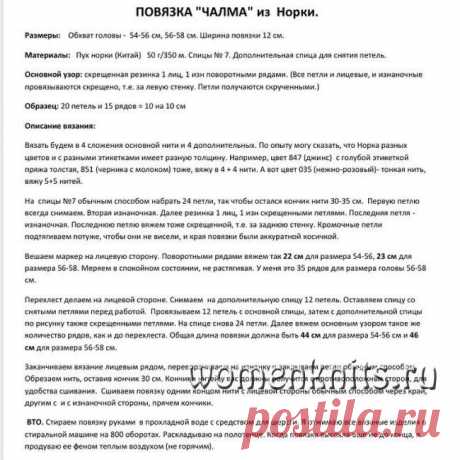 Повязка из пуха норки спицами