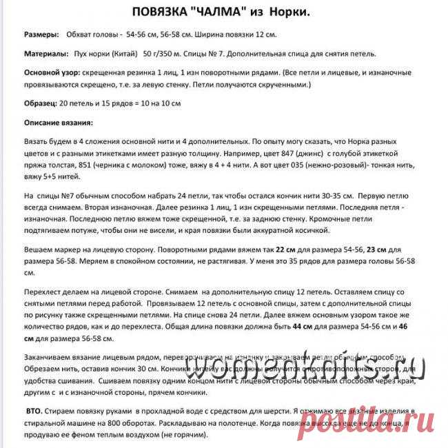 Повязка из пуха норки спицами