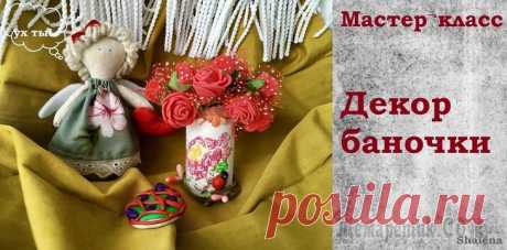 Декор стеклянной бутылочки. Вторая жизнь Всем привет! У меня остался стеклянный флакон от йодомарин! И я решила дать вторую жизнь. И вот, что в итоге получилось!)). Надеюсь идея вам понравиться. (P.S. три слоя белой краски сушила-строительны...