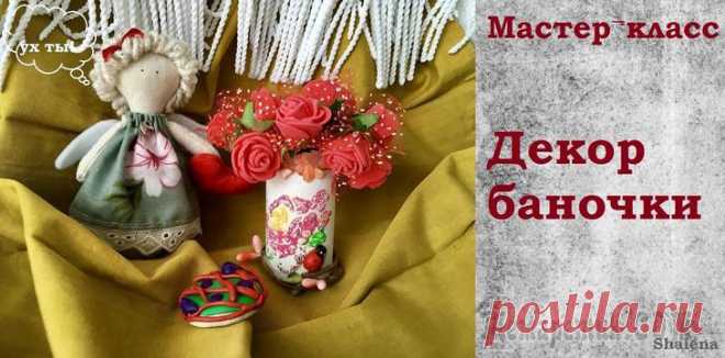 Декор стеклянной бутылочки. Вторая жизнь Всем привет! У меня остался стеклянный флакон от йодомарин! И я решила дать вторую жизнь. И вот, что в итоге получилось!)). Надеюсь идея вам понравиться. (P.S. три слоя белой краски сушила-строительны...