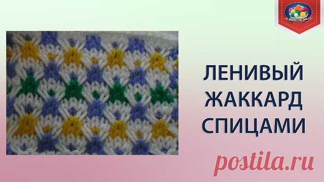 Ленивый жаккард спицами http://chudo-klubok.ru/lenivyiy-zhakkard-spitsami/