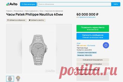 В России захотели продать роскошные часы за 60 миллионов рублей. В России выставили на продажу роскошные часы ювелирного бренда Patek Philippe за десятки миллионов рублей. Продавец из Москвы захотел продать часы модели Nautilus из белого 18-каратного золота, которые покрыты 1343 бриллиантами суммарным весом около 18,7 карата. Их стоимость составила 60 миллионов рублей.