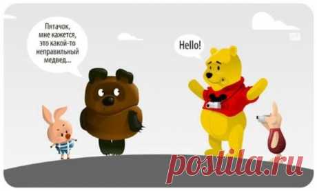 Русских боятся даже в одних трусах ...
