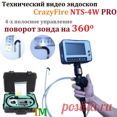 Видео эндоскоп CrazyFire NTS-4W PRO Купить гибкий технический управляемый эндоскоп с поворотным зондом (камерой) на 360 градусов