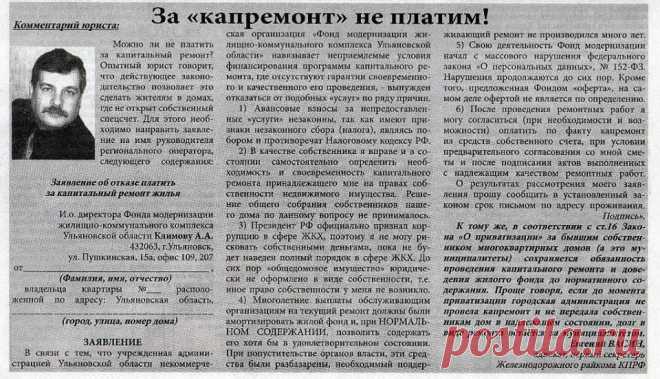 Юристы советуют не платить за капитальный ремонт - ИА 1-LINE - новости Красноярска и Красноярского края