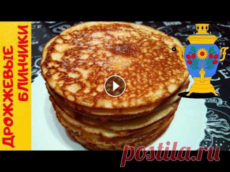 НАСТОЯЩИЕ ДРОЖЖЕВЫЕ БЛИНЫ НА МОЛОКЕ / Проверенный рецепт вкусных и пышных блинчиков на дрожжах

связать платье крючком для девочки 3 лет