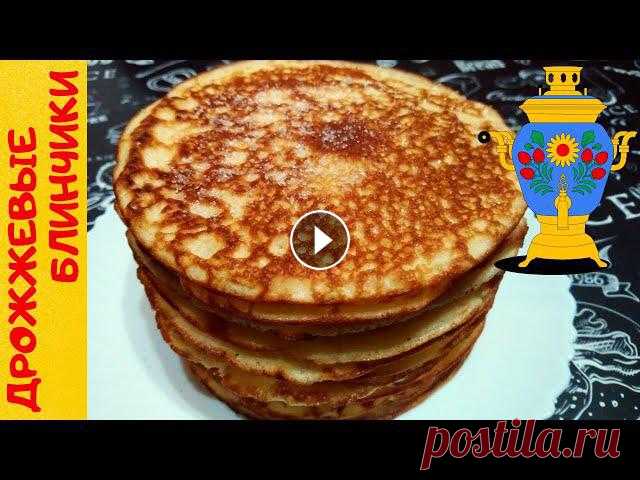 НАСТОЯЩИЕ ДРОЖЖЕВЫЕ БЛИНЫ НА МОЛОКЕ / Проверенный рецепт вкусных и пышных блинчиков на дрожжах

связать платье крючком для девочки 3 лет