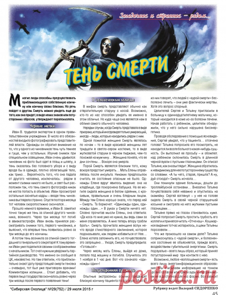 Тень смерти