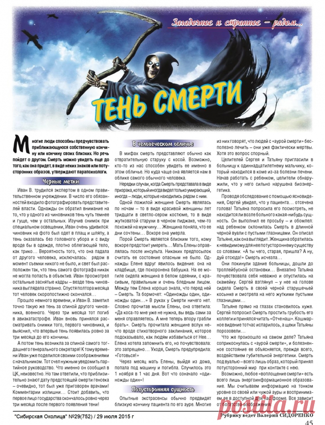Тень смерти