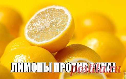 Лимон в 100 раз СИЛЬНЕЕ ХИМИОТЕРАПИИ!