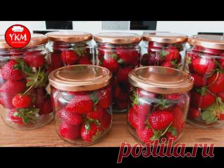 Вот как я сохраняю свежесть клубники 2 года ❗ Рецепт клубники на зиму со всеми советами ✋