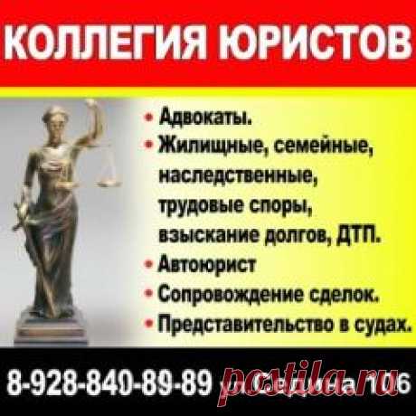 КОЛЛЕГИЯ ЮРИСТОВ Центр юридической помощи Краснодара на Allbiz - Краснодар (Россия) - Товары и услуги компании КОЛЛЕГИЯ ЮРИСТОВ Центр юридической помощи Краснодара