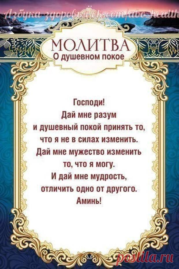 Молитва которую читают во в... - блог пользователя Иля Чернова - медиаплатформа МирТесен Молитва которую читают во время неприятностей. Эта молитва поможет вам выбраться из замкнутого круга проблем и неприятностей по работе или с волокитой документов. В решении запутанных вопросов с чиновниками казалось бы в самом безвыходном положении: ,,Заговариваю я себя добрым часом, первым разом....
