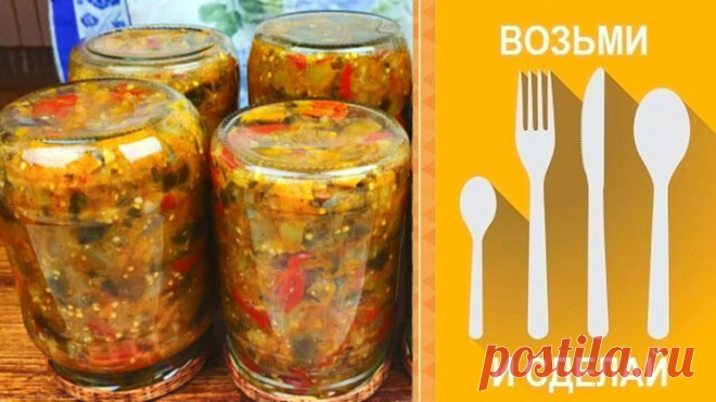 Готовлю 10 лет этот вкусный Салат на зиму!