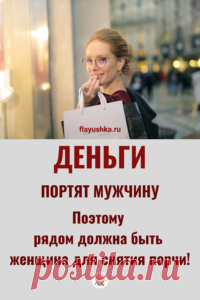 Цитаты и деньги - Флаюшка