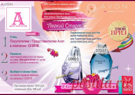 ЗАРЕГИСТРИРУЙСЯ СЕЙЧАС И ТЫ СМОЖЕШЬ:
- заказывать продукцию для себя и экономить до 31% от цен каталога
- получить духи в подарок после первого заказа
- участвовать в закрытых распродажах со скидками до 80%