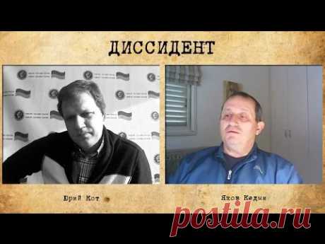 &quot;Диссидент&quot;. Яков Кедми: Через месяц-два Россия закончит в Сирии и займется Украиной. - YouTube