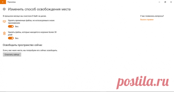 Как освободить дисковое пространство в Windows 10 и ускорить работу системы