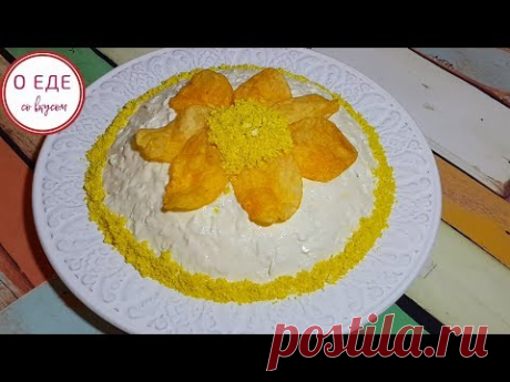 Салат Орхидея! Orchid Salad! - YouTube