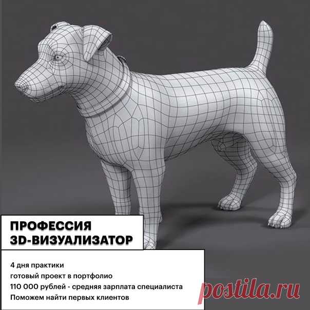 📍ИЩЕМ 3D-ВИЗУАЛИЗАТОРОВ. МОЖНО БЕЗ ОПЫТА. ВСЕМУ ОБУЧАЕМ С НУЛЯ От вас: - наличие компьютера; - 4 свободных вечера по 1,5 часа - желание зарабатывать на создании 3D-визуализаций Обучаем с нуля. Даже если вы никогда до этого не работали в графических редакторах. Что нужно делать: - Создавать 3D-визуализации интерьеров по запросам клиентов. Что ждёт новичка в этой профессии: 1. Начинающий 3D-визуализатор зарабатывает от 30000 рублей за 1 проект; Количество проектов в месяц вы определяете для себя…