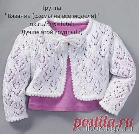 АЖУРНАЯ КОФТОЧКА-БОЛЕРО СПИЦАМИ ДЛЯ ВАШЕЙ МАЛЫШКИ