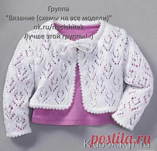 АЖУРНАЯ КОФТОЧКА-БОЛЕРО СПИЦАМИ ДЛЯ ВАШЕЙ МАЛЫШКИ