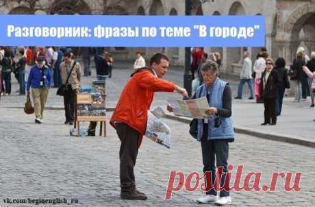 Разговорник: ф / Неформальный Английский