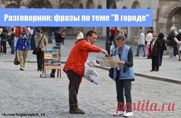 Разговорник: ф / Неформальный Английский