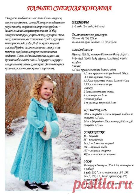 ПАЛЬТО "СНЕЖНАЯ КОРОЛЕВА" | Варварушка-Рукодельница