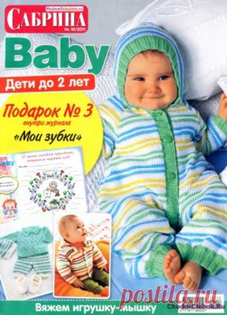 Сабрина Вaby 2011-10 | ЧУДО-КЛУБОК.РУ
