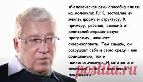 «Мысль человека, превращенная в слово, со здоровьем может сделать что угодно». Ученый Гаряев о влиянии слова на материю | Просто Жить | Яндекс Дзен