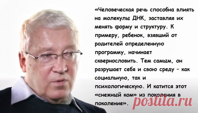 «Мысль человека, превращенная в слово, со здоровьем может сделать что угодно». Ученый Гаряев о влиянии слова на материю | Просто Жить | Яндекс Дзен