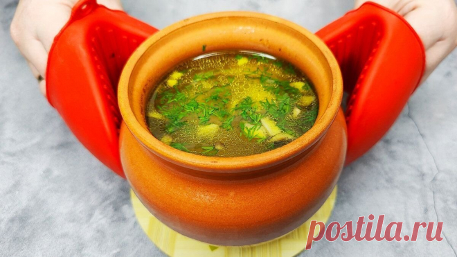 Вкусный супчик с грибами и чечевицей на скорую руку: продукты простые и готовится быстро Сегодня готовим просто восхитительный суп в горшочке