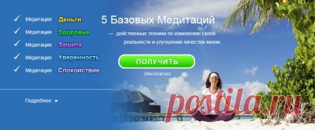 5 Медитаций :: MetaPowerShop - Магазин Центра Секреты Силы