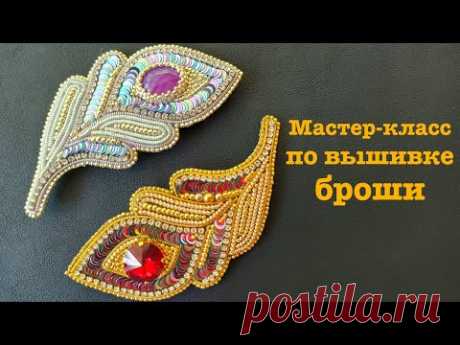 Брошь &quot;Перо&quot;. Вышивка броши. Мастер класс