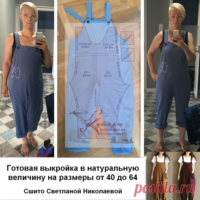 Сшитый комбинезон 